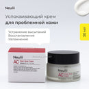 CLEAN SAVER CREAM - NEULII